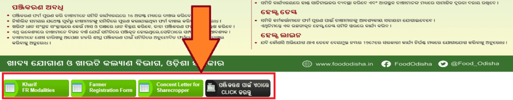 farmer registration form 2022 Sarkari Yojna Apply