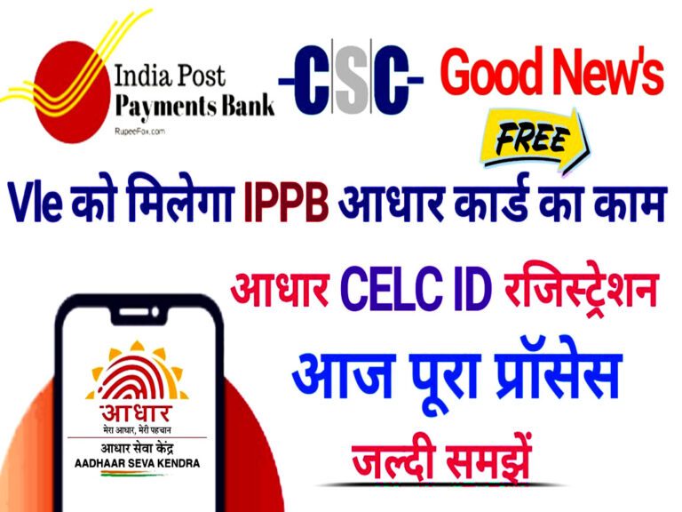 How to Apply Aadhar Center Online | IPPB BC Point Registration