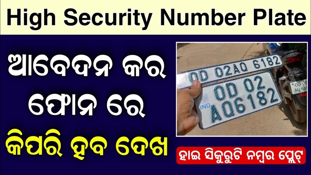 How To Apply High Security Number Plate Odisha 2022 , HSRP Booking, Status, Price & Last date