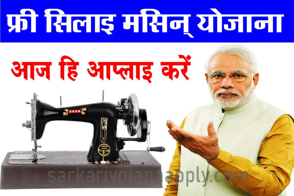 FREE SEWING MACHINE SCHEME