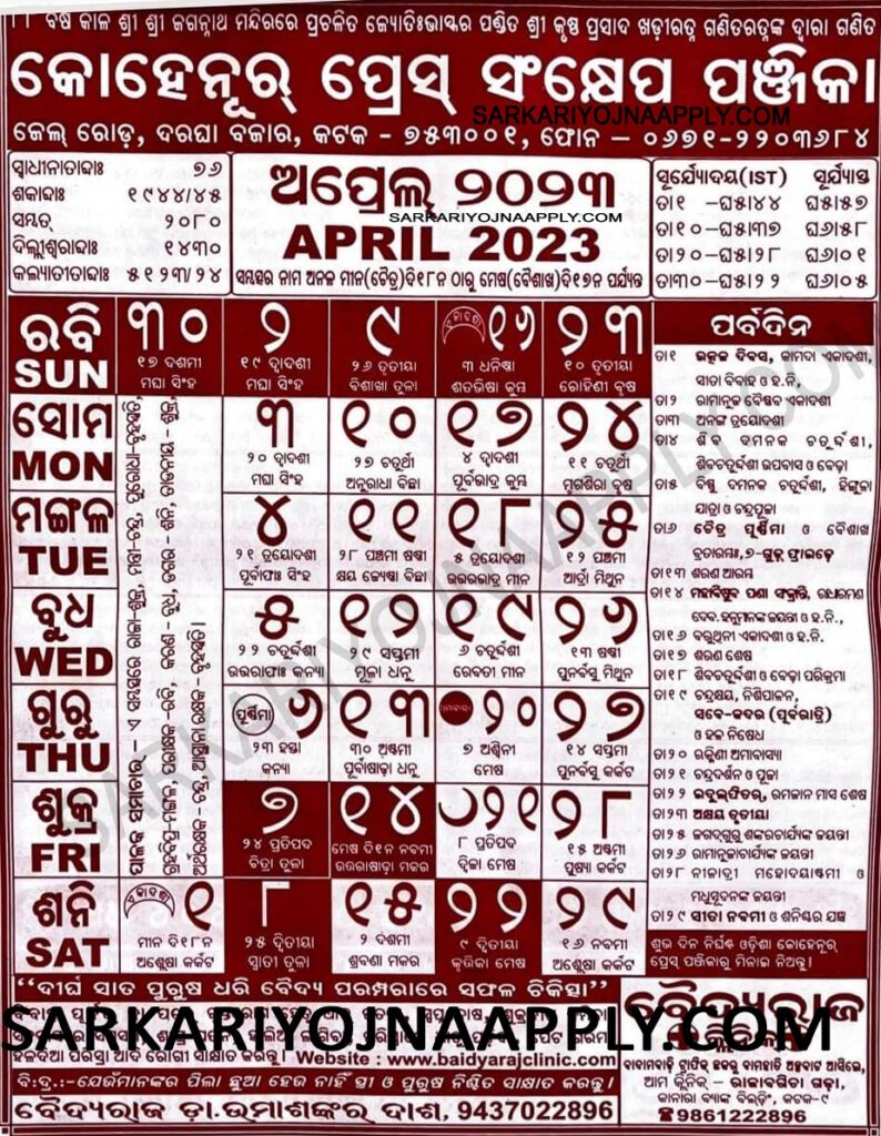 Odia Kohinoor Calendar April 2023 - Sarkariyojnaapply.com