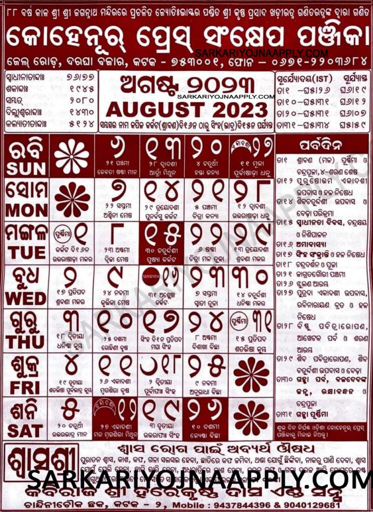 Odia Kohinoor Calendar August 2023 - Sarkariyojnaapply.com