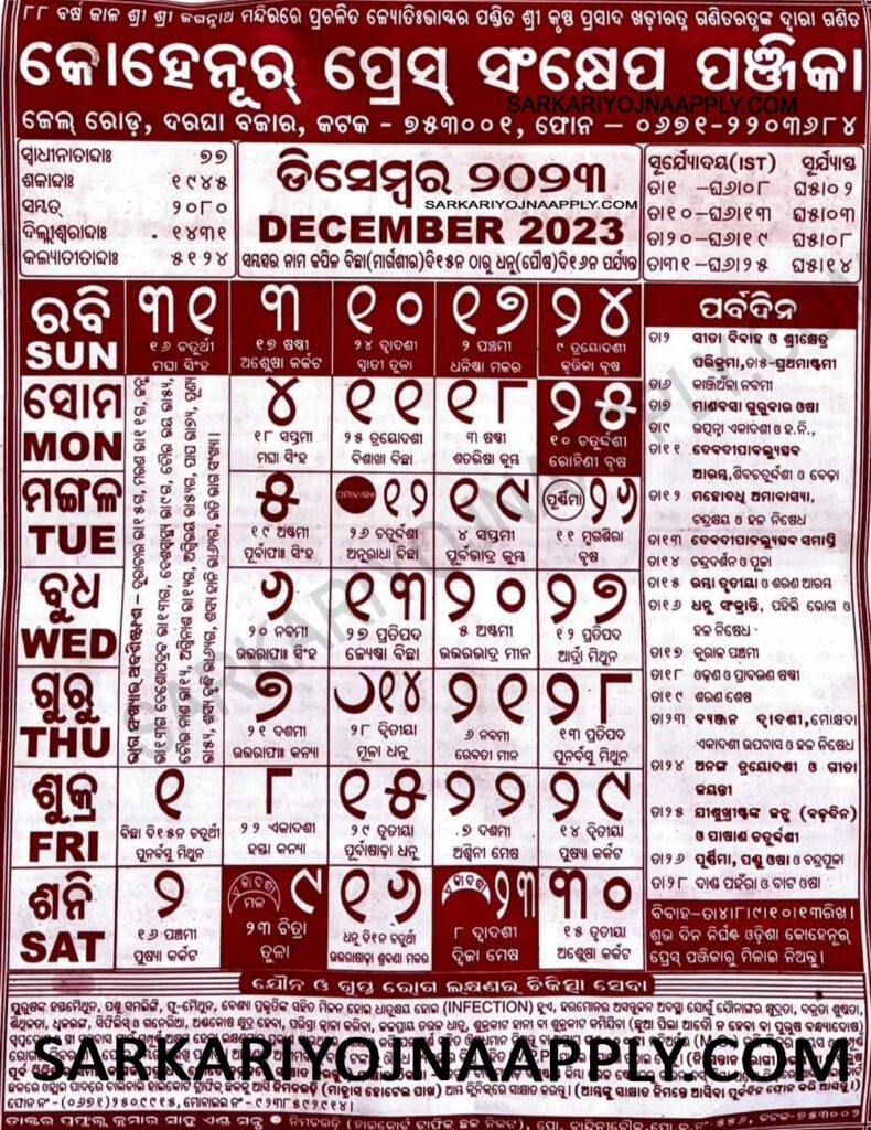 Odia Kohinoor Calendar Decembar 2023 - Sarkariyojnaapply.com