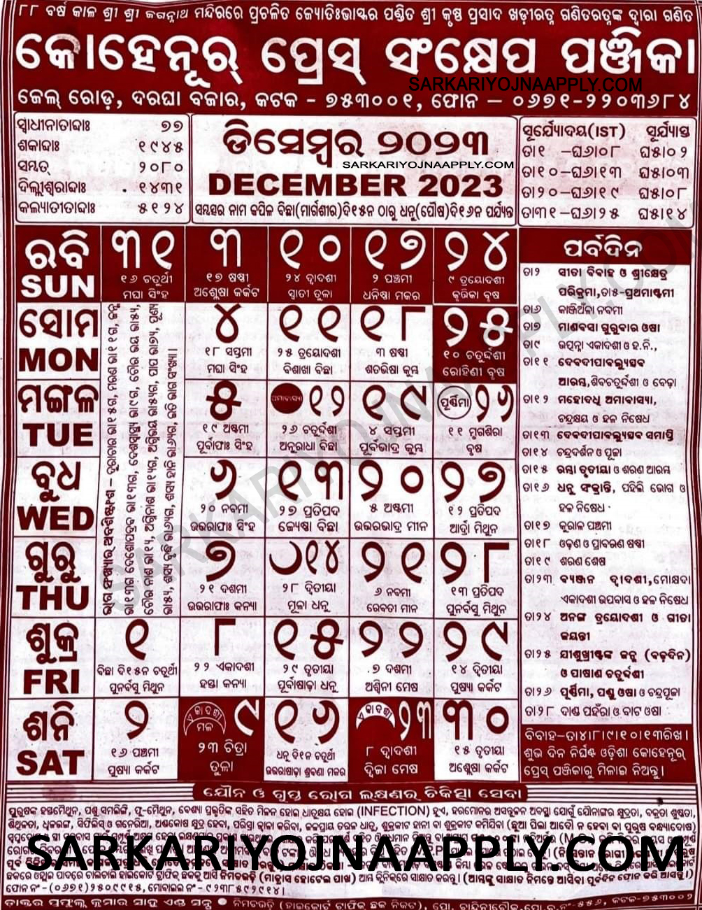 Odia kohinoor Calendar 2023 Download ଓଡିଆ କୋହିନୁର କ୍ୟାଲେଣ୍ଡର ୨୦୨୩