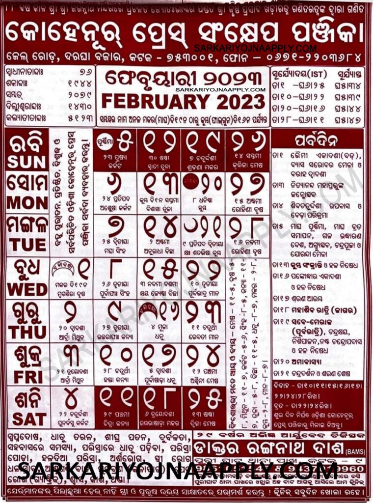 Odia Kohinoor Calendar February 2023 - Sarkariyojnaapply.com