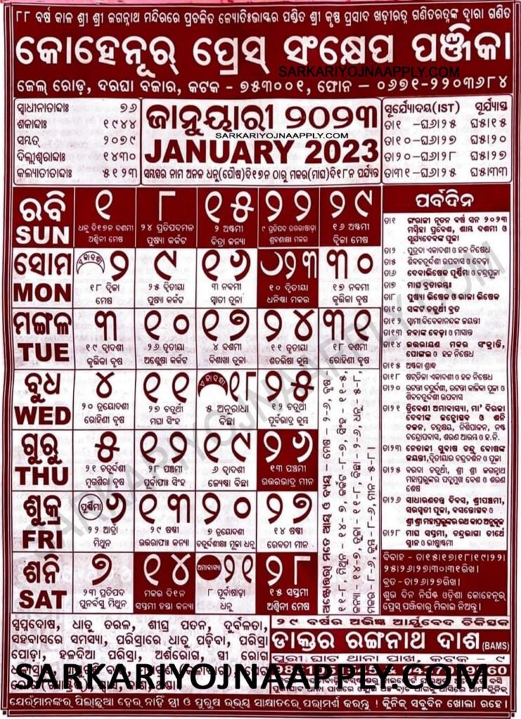 Odia Kohinoor Calendar January 2023 - Sarkariyojnaapply.com