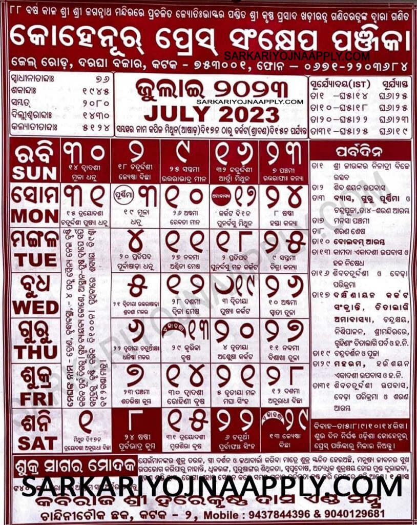 Odia Kohinoor Calendar July 2023 - Sarkariyojnaapply.com