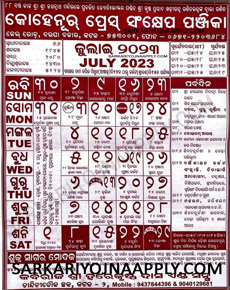 Odia kohinoor Calendar 2023 Download ଓଡିଆ କୋହିନୁର କ୍ୟାଲେଣ୍ଡର ୨୦୨୩