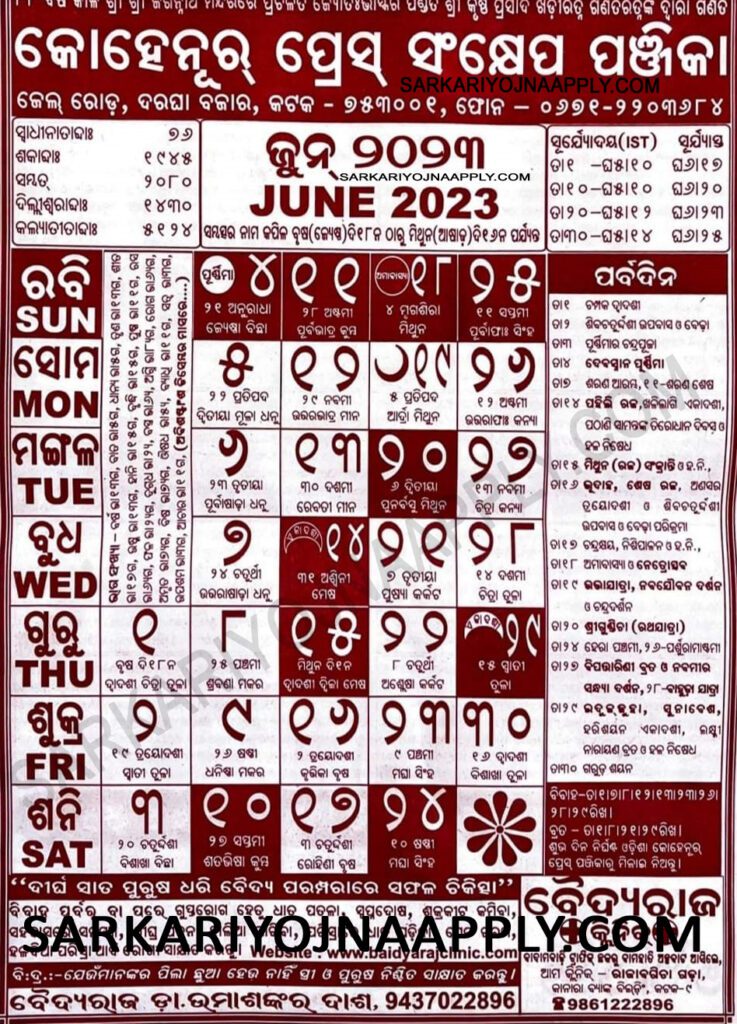 Odia kohinoor Calendar 2023 Download ଓଡିଆ କୋହିନୁର କ୍ୟାଲେଣ୍ଡର ୨୦୨୩