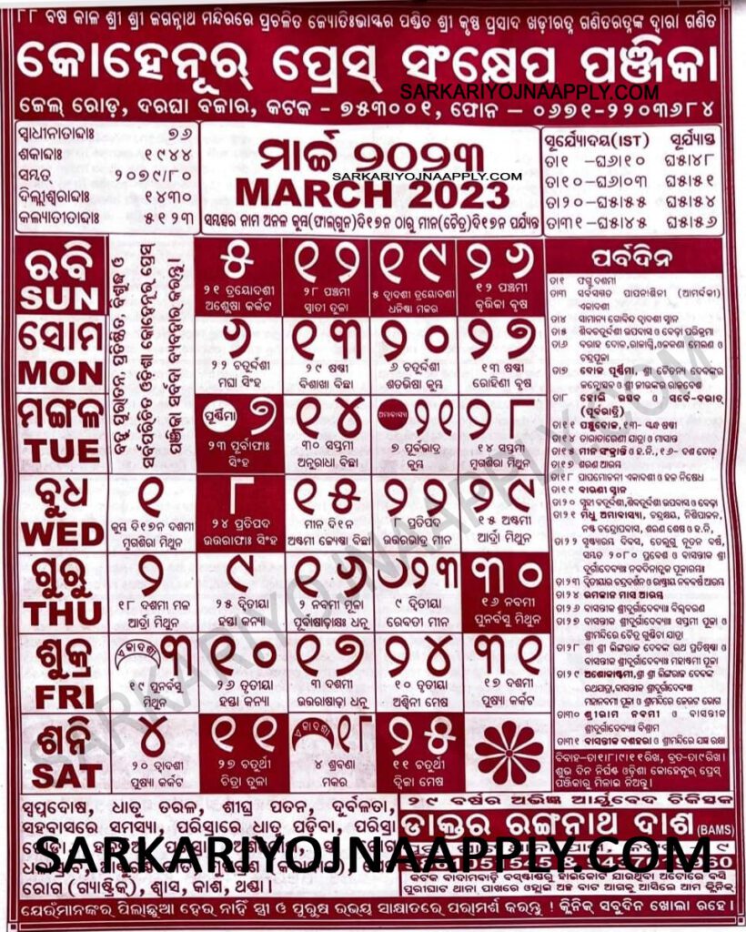 Odia Kohinoor Calendar March 2023 - Sarkariyojnaapply.com