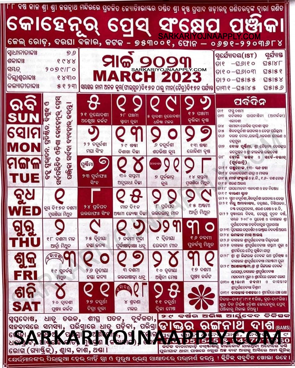 Odia kohinoor Calendar 2023 Download ଓଡିଆ କୋହିନୁର କ୍ୟାଲେଣ୍ଡର ୨୦୨୩