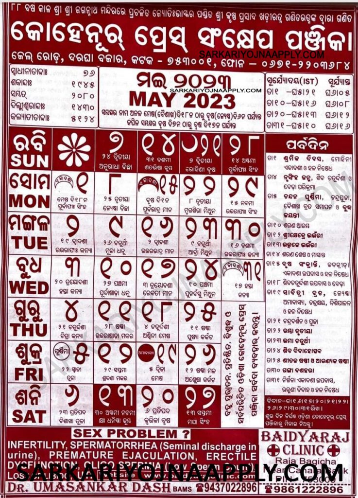 Odia Kohinoor Calendar May 2023 - Sarkariyojnaapply.com