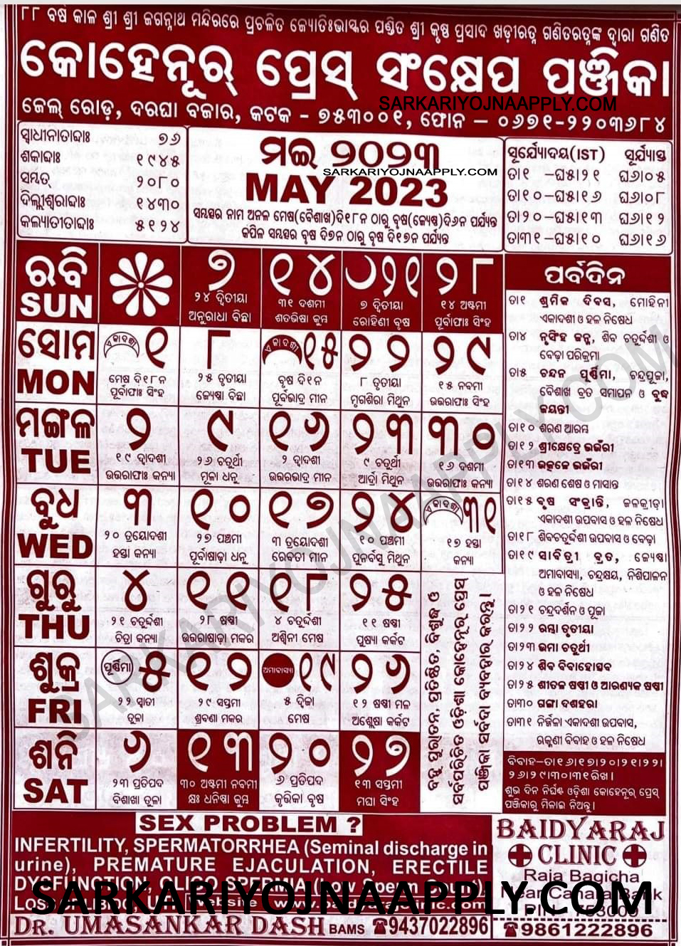 Odia kohinoor Calendar 2023 Download ଓଡିଆ କୋହିନୁର କ୍ୟାଲେଣ୍ଡର ୨୦୨୩