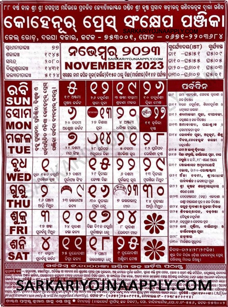 Odia Kohinoor Calendar Novembar 2023 - Sarkariyojnaapply.com