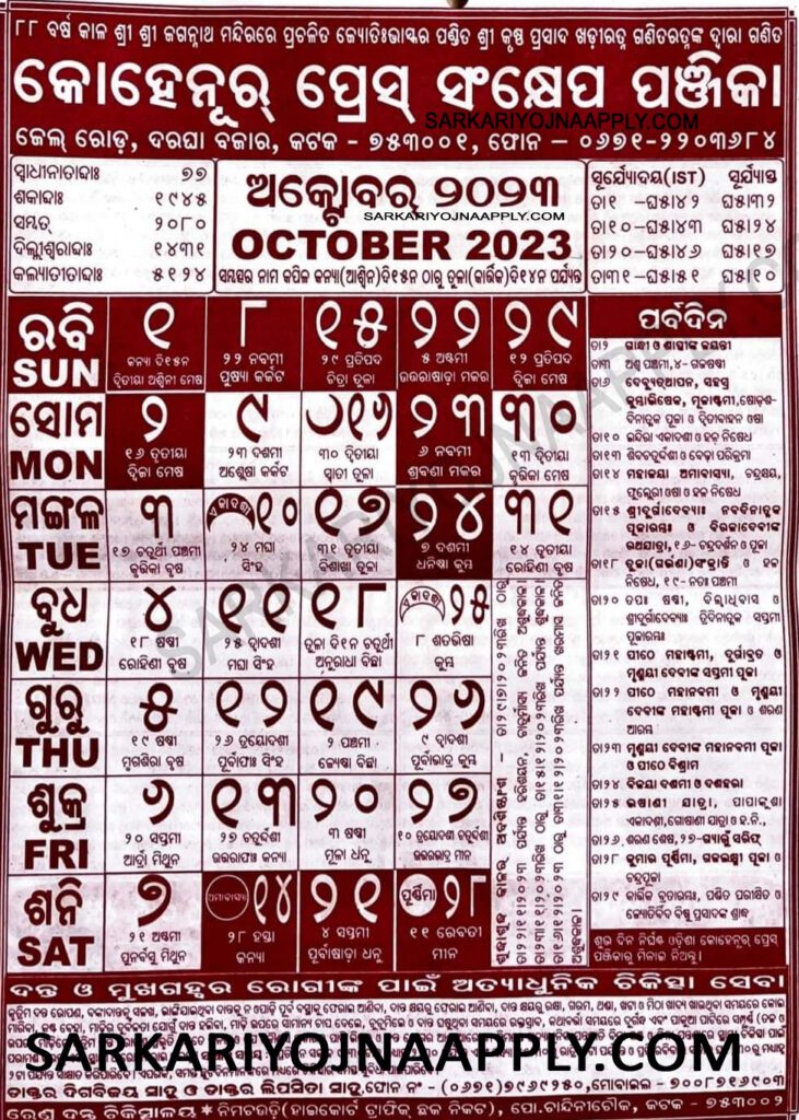 Odia Kohinoor Calendar October 2023 - Sarkariyojnaapply.com