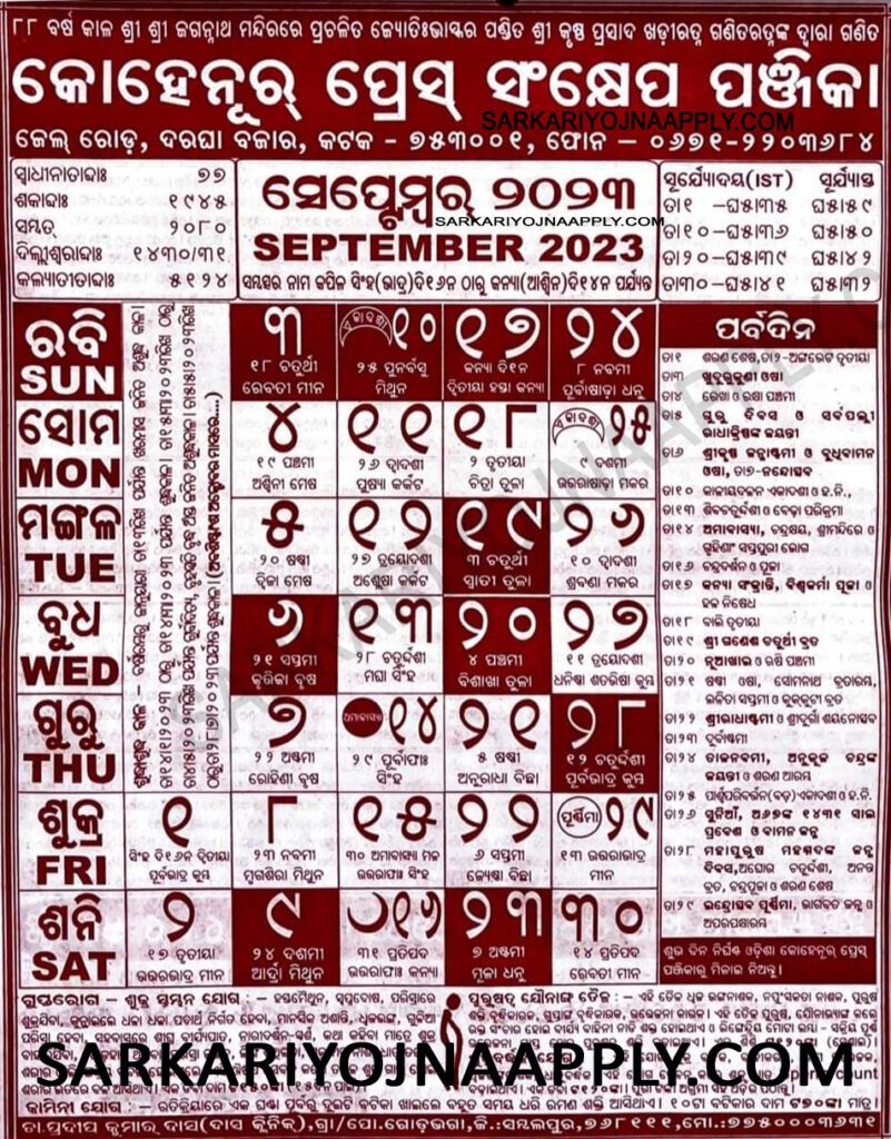 Odia Kohinoor Calendar Septembar 2023 - Sarkariyojnaapply.com