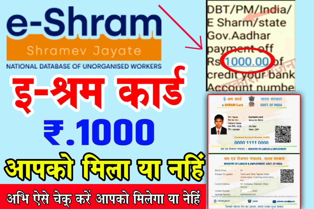 How To Check e shram card payment status 2024