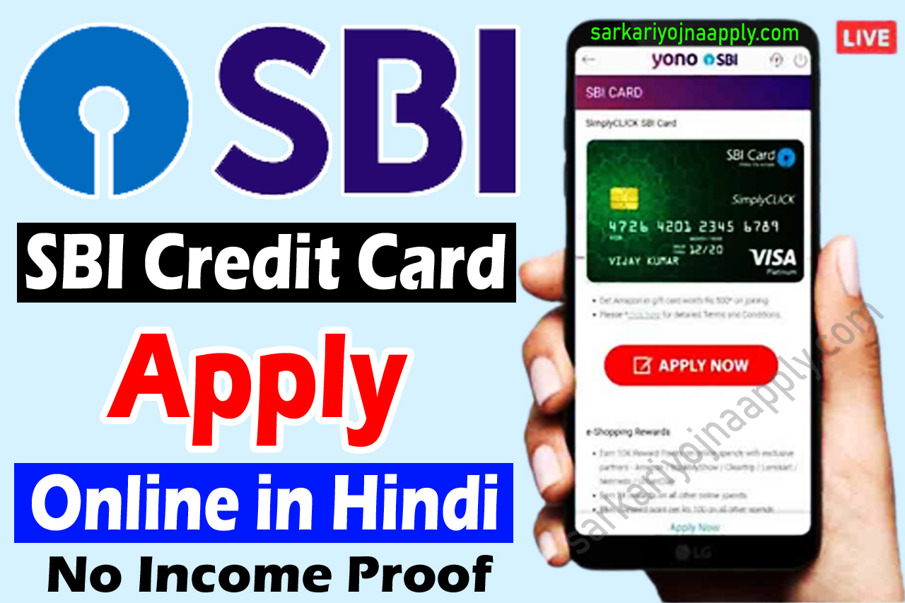 How To Apply Sbi Credit Card Online In 2024 Sarkari Yojna Apply 2360