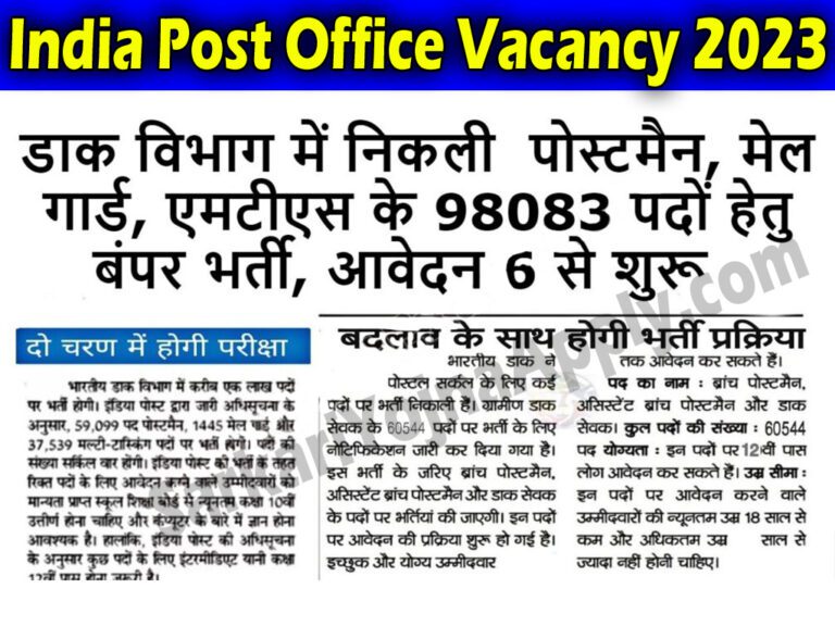 India Post Recruitment 2023