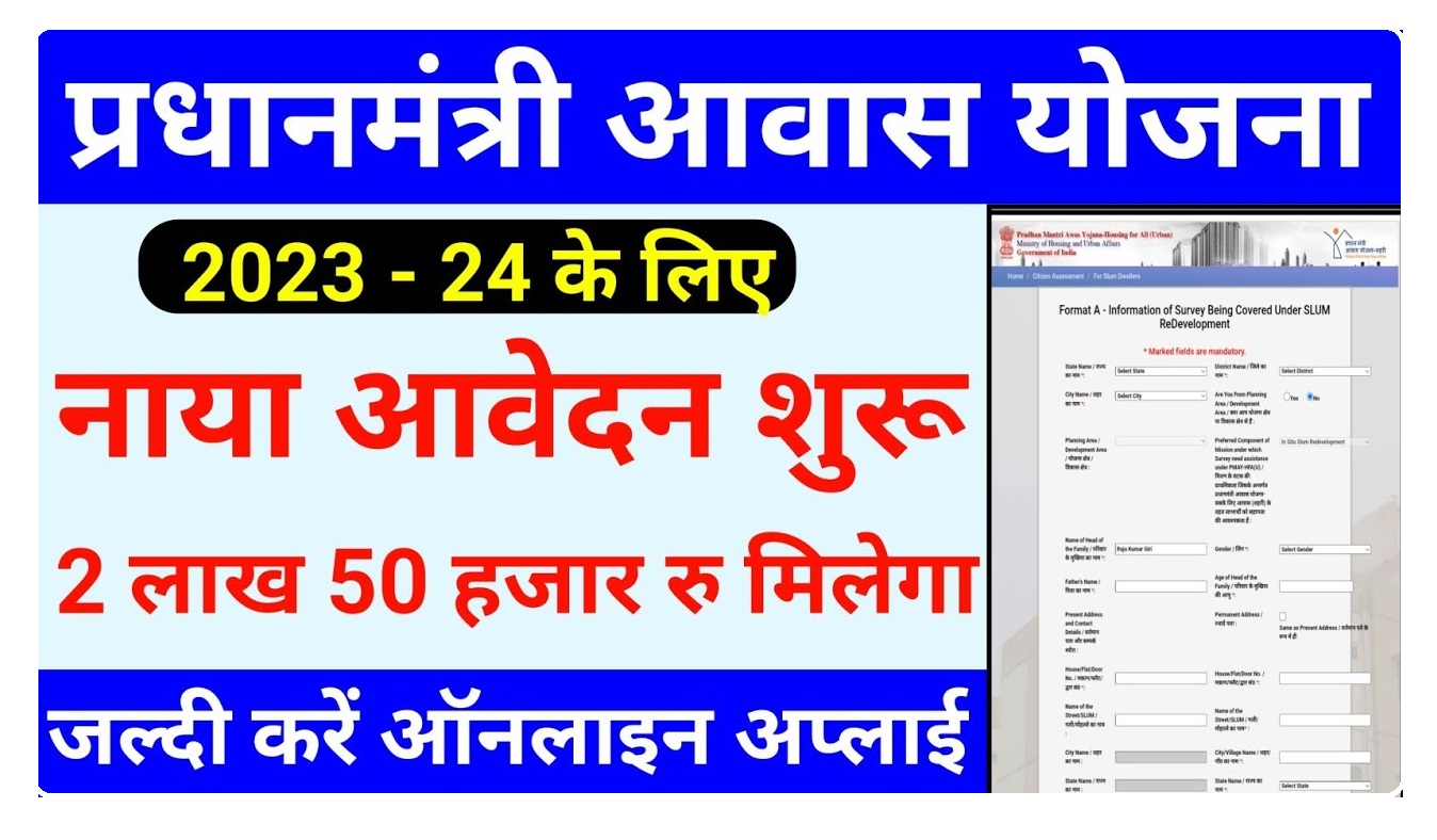 How To Pradhan Mantri Awas Yojana Apply Online 2023 | Pm Awas Yojana ...