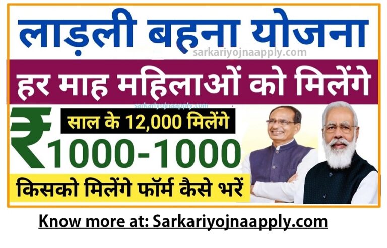 MP Ladli Behna Yojana Online Registration 2023 | मुख्यमंत्री लाड़ली बहना योजना फॉर्म कैसे अप्लाइ करें