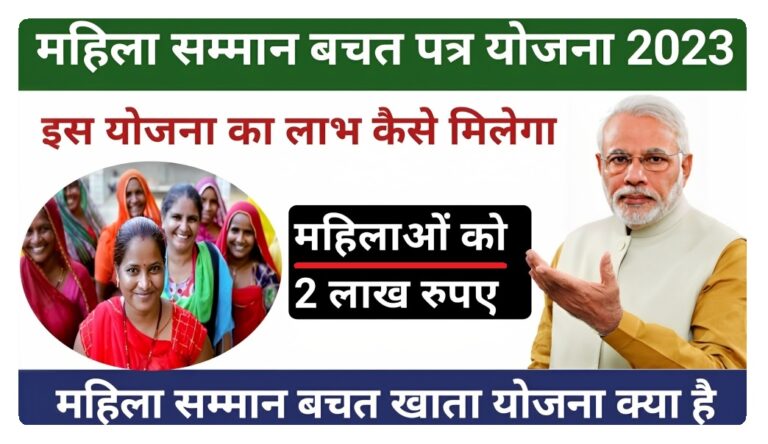 How to Apply for Mahila samman bachat patra yojana 2023