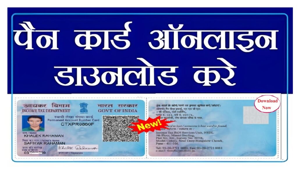 Pan Card Download By Name And Date Of Birth