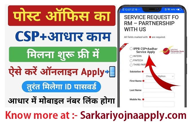 How to apply IPPB CSP and Aadhar CELC ID | IPPB CSP Kaise Milega