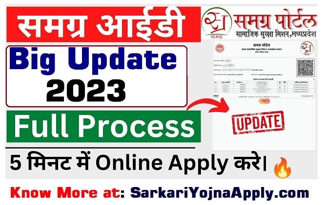 Samagra ID रजिस्ट्रेशन samagra.gov.in login