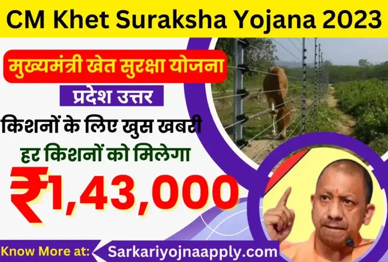 cm khet suraksha yojana up apply now 2023