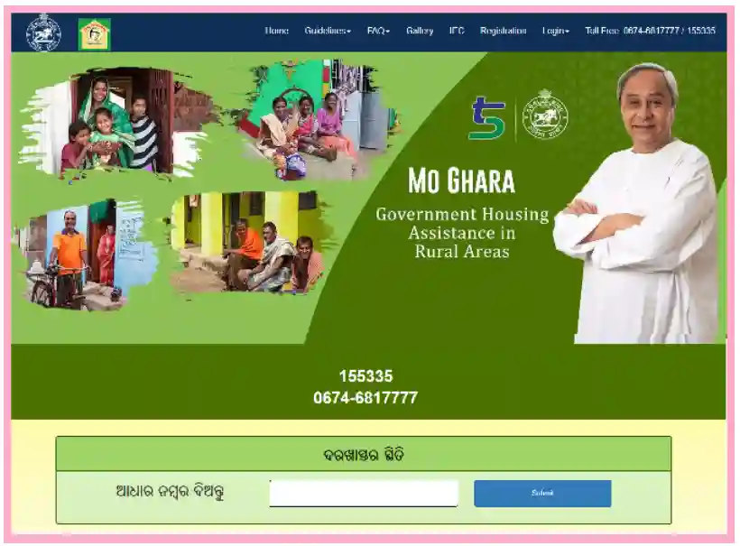 mo ghara yojana apply last date 2023