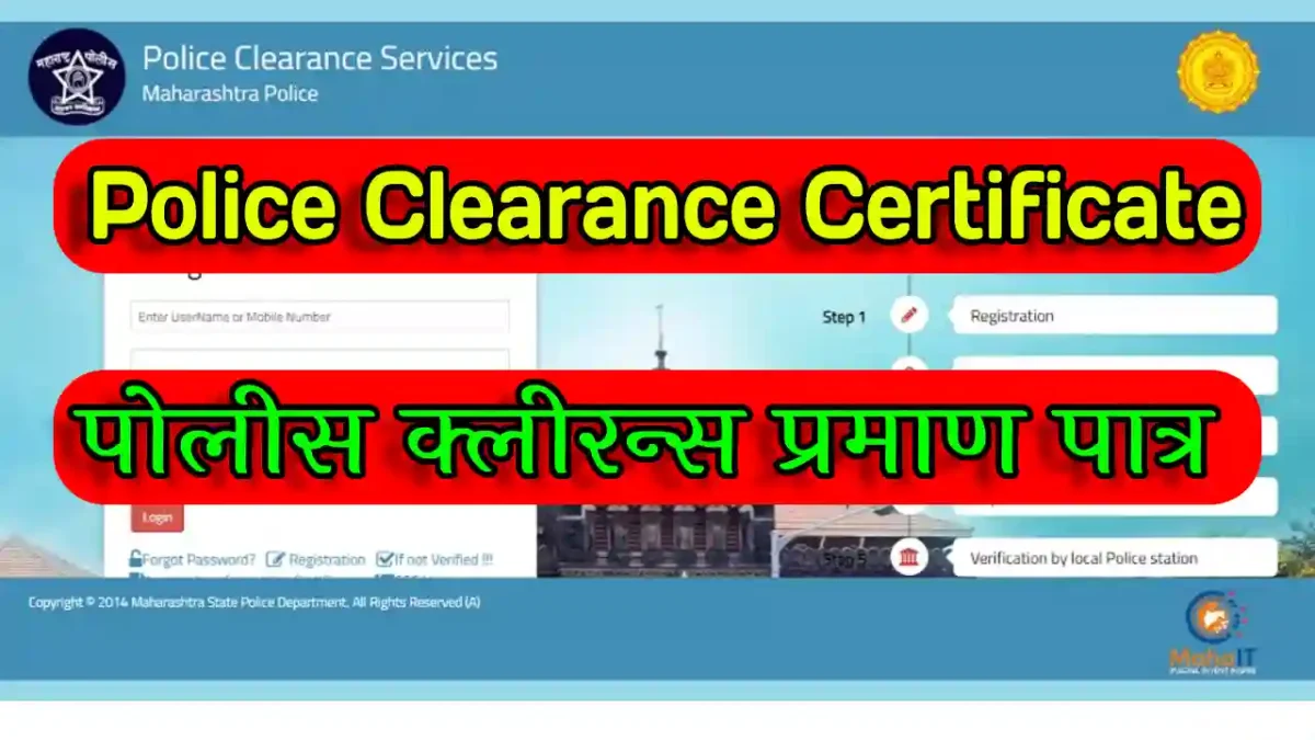 police verification certificate maharashtra