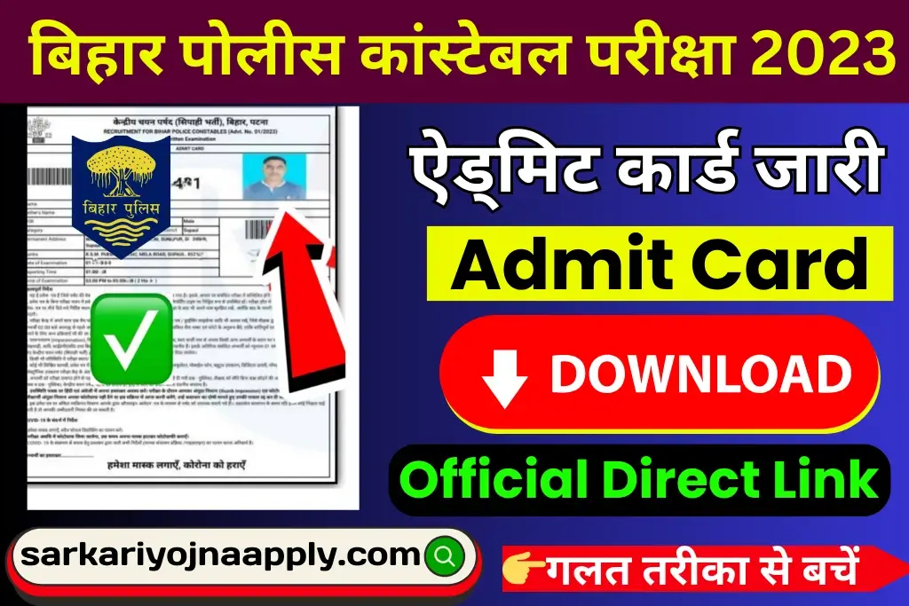 [csbc.bih.nic.in] Bihar Police Constable Admit Card 2023 Download link Out Now