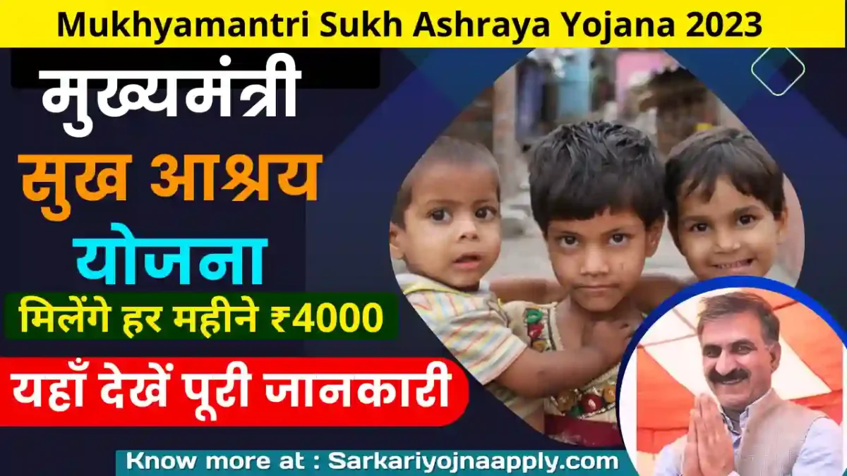 Mukhyamantri Sukh Ashraya Yojana 2023: Registration, Benefits & Beneficiary List