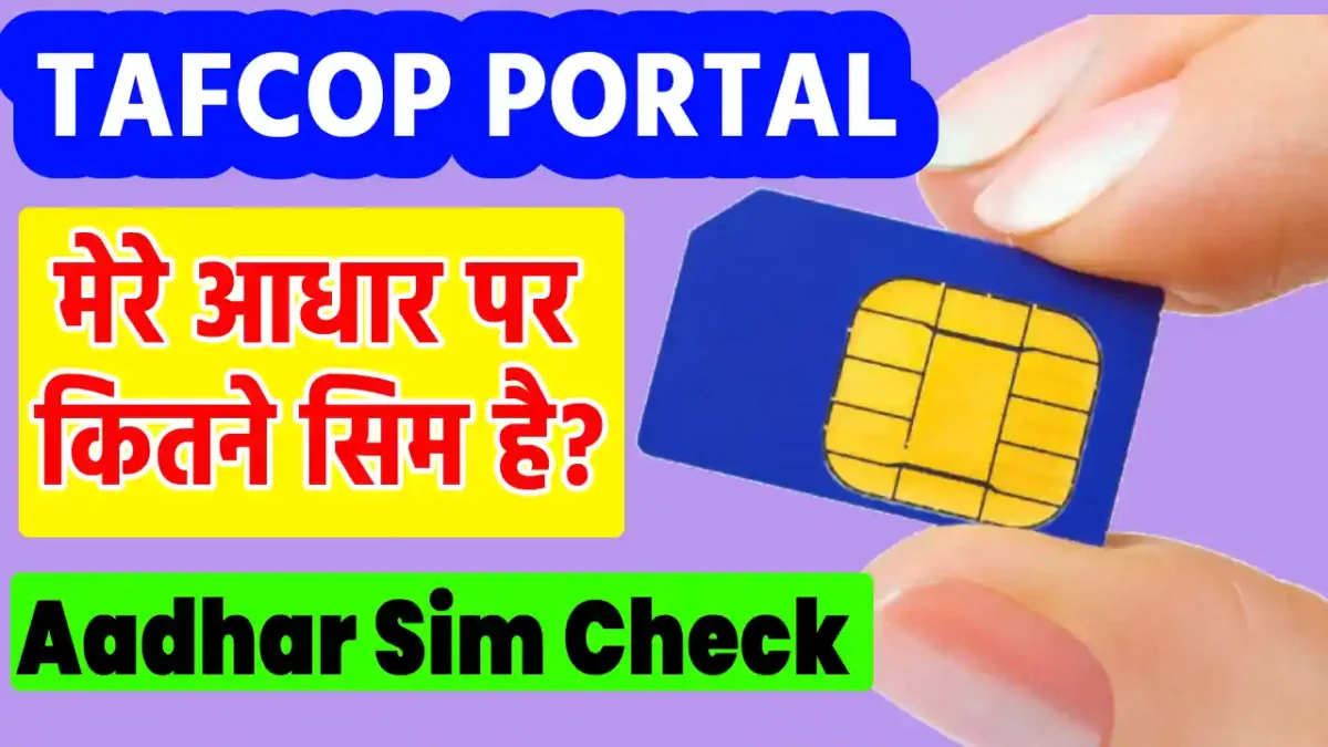 Aadhar Sim Check