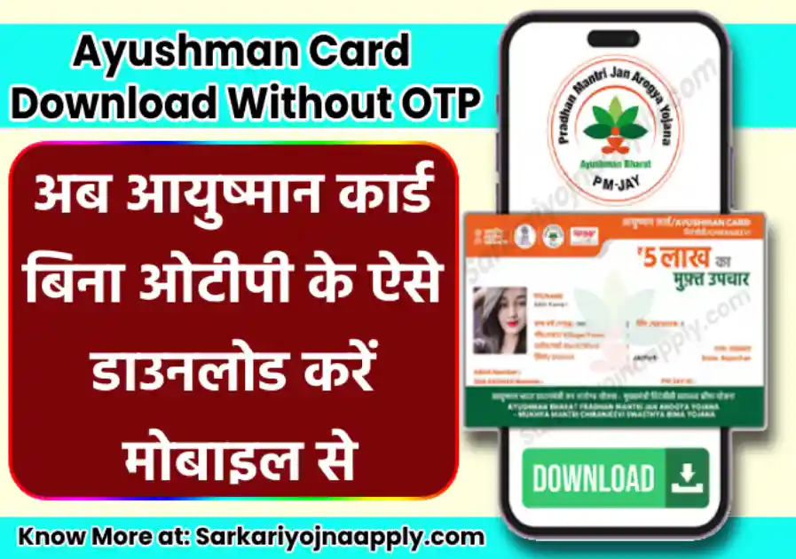 Ayushman Card Download Without OTP PDF | अब आयुष्मान कार्ड बिना ओटीपी के ऐसे डाउनलोड करें मोबाइल से