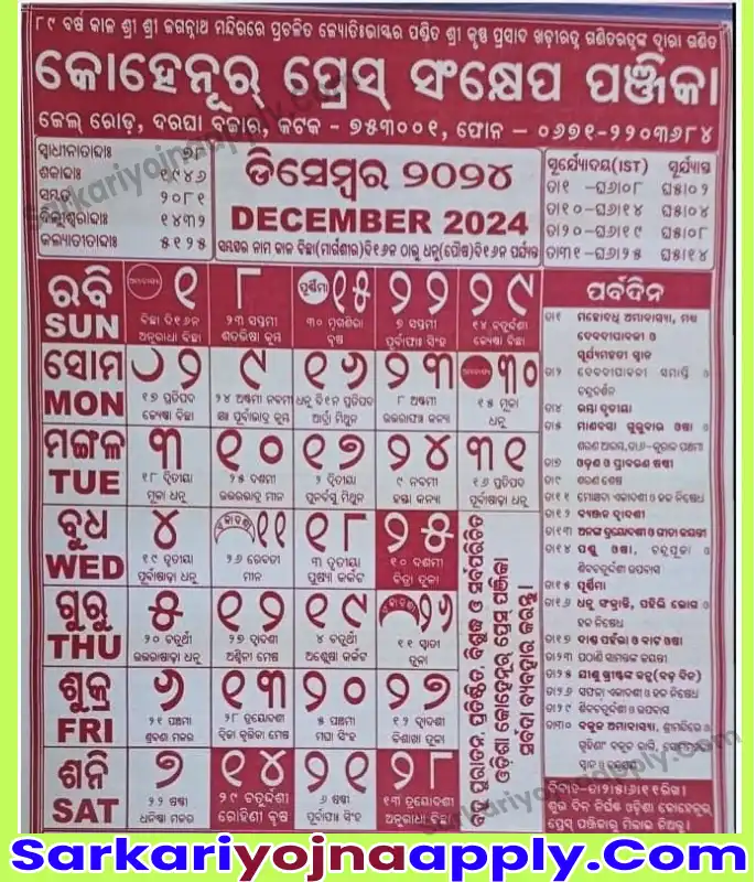 Odia Kohinoor Calendar 2024 Download Full PDF ଓଡିଆ କୋହିନୁର କ୍ୟାଲେଣ୍ଡର