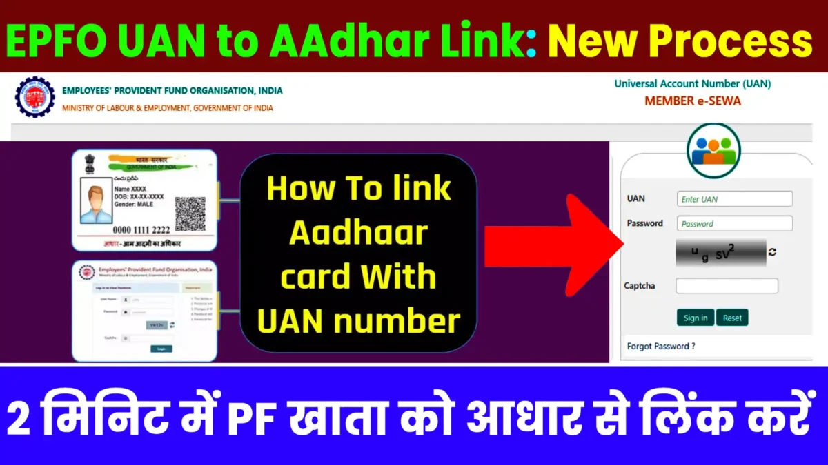 How to Link Aadhaar Card to Epf and Uan Account | How to link Aadhaar with UAN through the e-KYC portal?