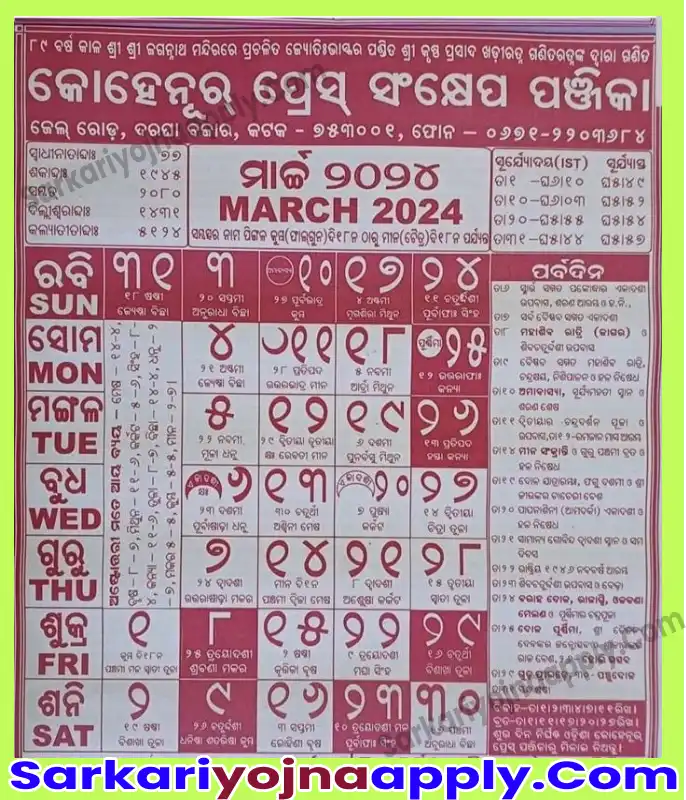 Odia Kohinoor Calendar 2024 Download Full PDF ଓଡିଆ କୋହିନୁର କ୍ୟାଲେଣ୍ଡର