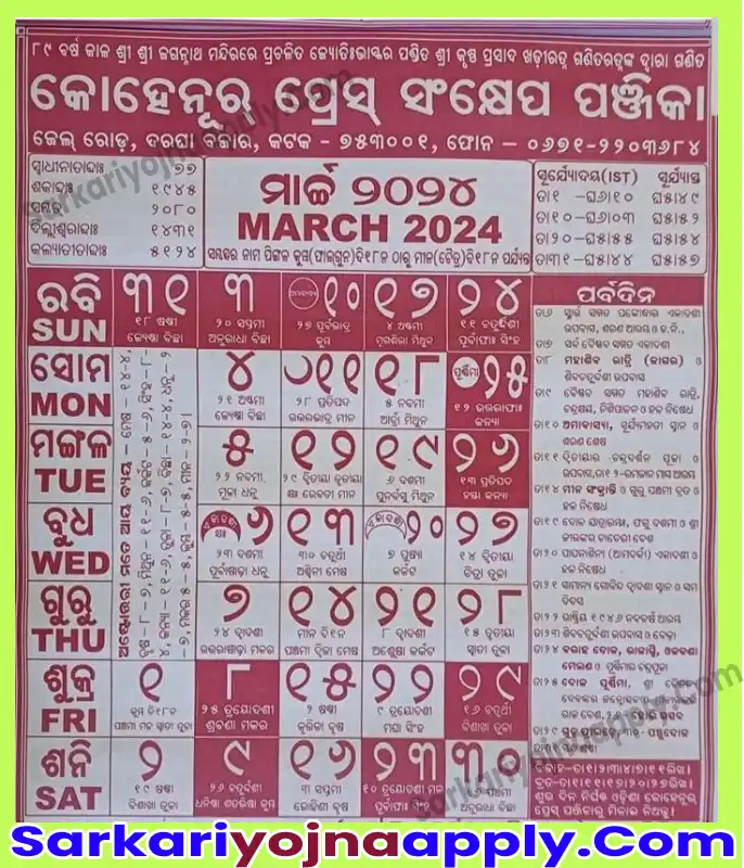 March kohinoor odia calendar 2024