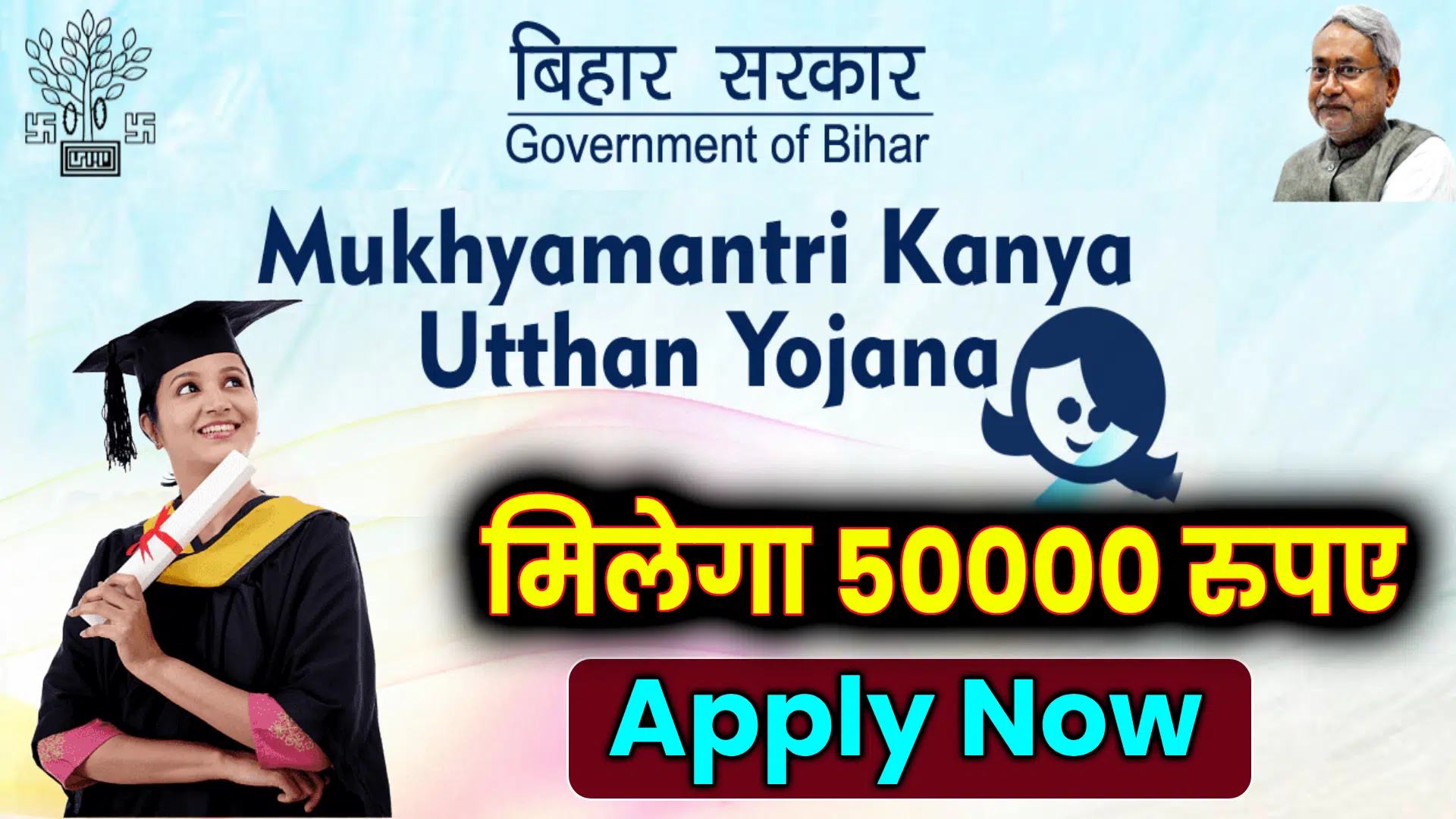 Mukhyamantri Kanya Utthan Yojana Application Status List 2024, Apply