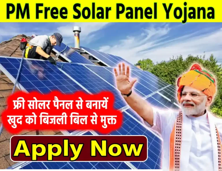 pm solar panel yojana online registration, | Solar Panel Subsidy Scheme Apply, ऑनलाइन, Instant Apply?