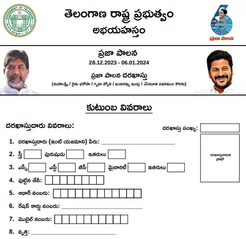 ప్రజాపాలన స్థితి 2024 | Praja Palana Application Status Telangana 2024 Check with your Ration Card Number 