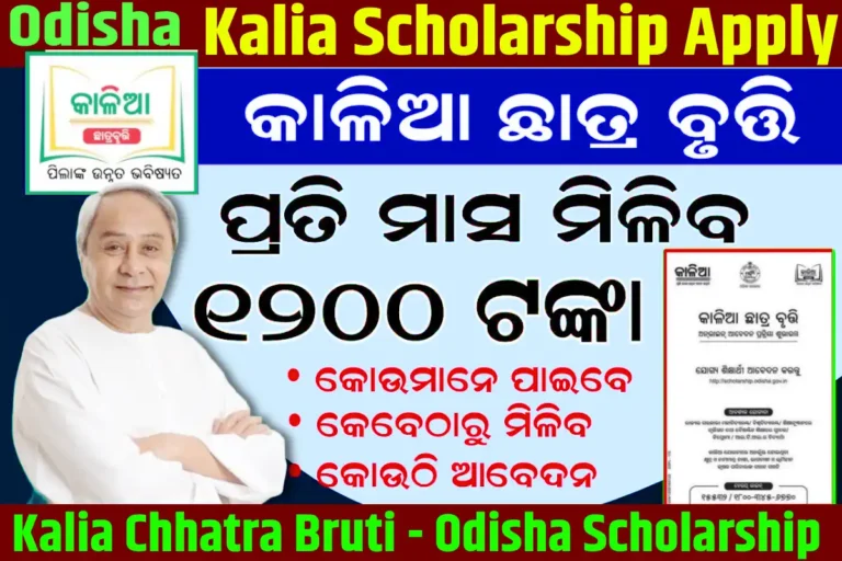 Kalia Scholarship Apply Online Odisha 2024 Last Date, Eligibility, Amount @odisha.gov.in