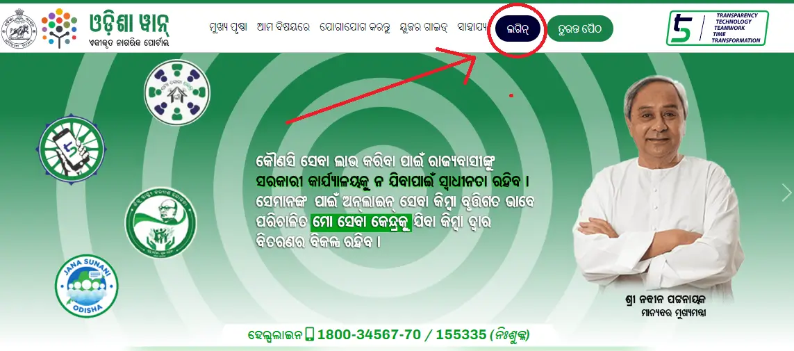 Odisha One Portal Login, Online Registration, Service List, MO Seva Kendra Apply Online @ www.odishaone.gov.