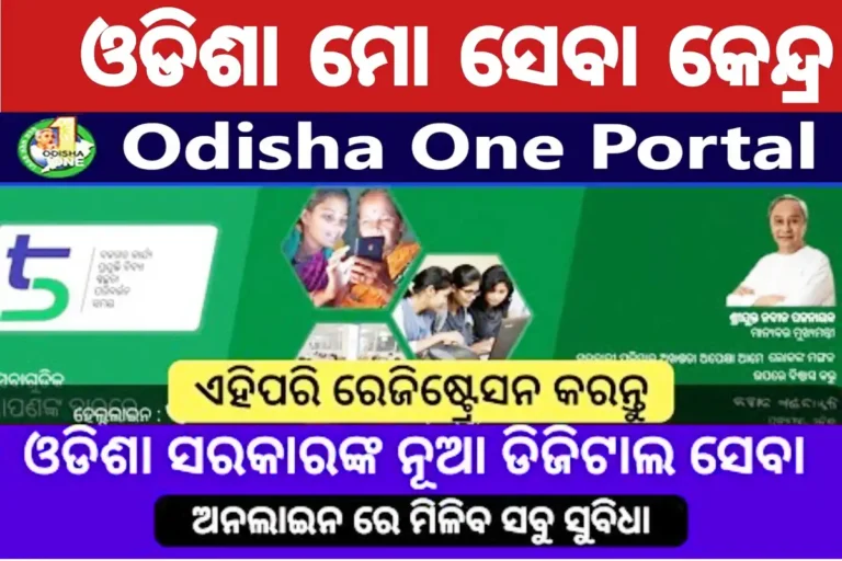 Odisha One Portal Online Registration, Service List, VLE Login