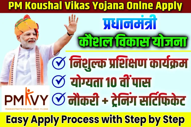 PM koushal vikas yojana UPsc 2024 pmkvy Pradhan Mantri Kaushal Vikas Yojana 2023 प्रधान मंत्री कौशल विकास योजना ऑनलाइन आवेदन शुरू pm modi yojana