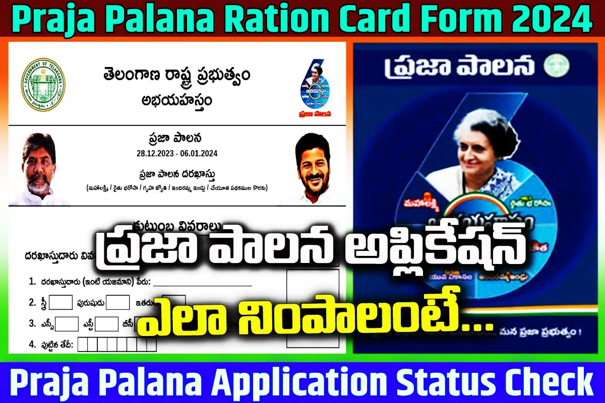 Praja Palana Scheme Telangana gov in Online Apply, Benefits, Eligibility - Sarkari Yojana