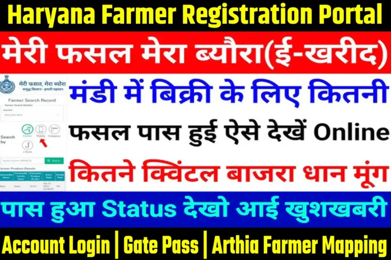 ekharid.haryana.gov.in login | e-Kharid Haryana Farmer Registration Portal, Record Search