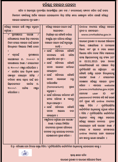 Harishchandra Sahayata Yojana Application Form Download